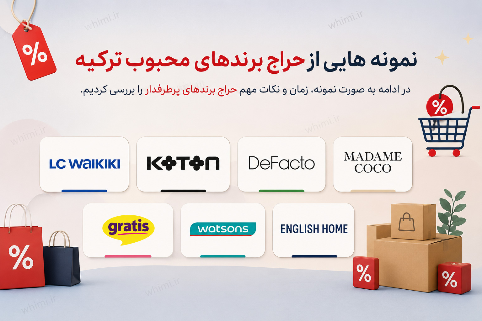 حراج برندهای ترکیه - حراج ال سی وایکیکی - حراج دفاکتو - حراج کوتون - حراج مادام کوکو